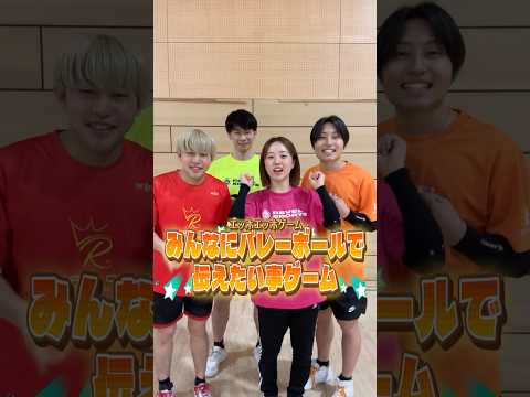 バレーのことでみんなに伝えたいことがあります。#shorts
