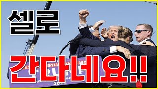 [ 셀로 ] 와 이걸 가네 ㄷㄷ;; 어디 가냐구요? 영상 확인하세요!
