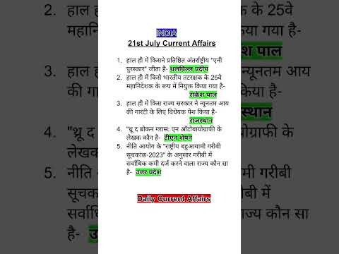 National Current Affairs 21 July, 2023|Daily Current Affairs