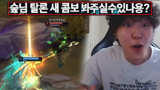 방송 중에 제보 받은 미친 탈론 콤보? 저도 처음 봅니다;;