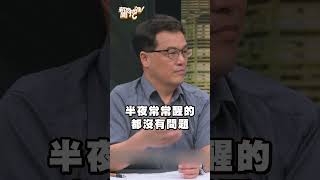 名醫誤以為是工作太累？看電視看到睡著竟是生病了！｜#新聞挖挖哇2025 #shorts #健康 #保健 #血糖 #心血管 #高血壓 #醫生 #王樂明 #婦產科 #糖尿病 #中風