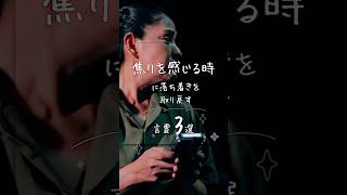 焦りを感じる時に落ち着きを取り戻す言霊3選