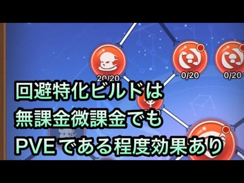 【キノコ伝説】PVEで意外と使える？回避特化ビルド