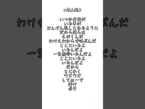 元気がもらえる歌詞 いるんだよ #shorts #歌詞動画 #歌詞 #NIYOCO #いるんだよ