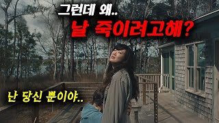 그냥 보면 호러...그런데 결말을 이해하면 비극적인 스토리... [영화 스토리텔링]