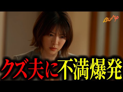 家事に理解のない夫がしんどい...『弊社死ね！〜モラハラ編〜』#弊社死ね #続きはBUMPで #モラハラ夫 #夫婦