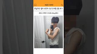 현실적인 멸치 유전자의 3년3개월 운동변화