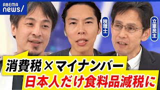 【消費減税】食料品ゼロ％…実現の可能性は？1年限定？現場のコスト負担は？｜アベプラ