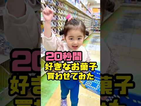 I tried to get a 3-year-old to buy his favorite sweets for 20 seconds 🤗 #limited shopping #shoppi...