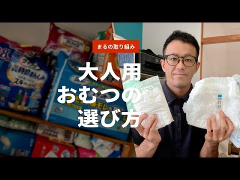 おむつの選び方について