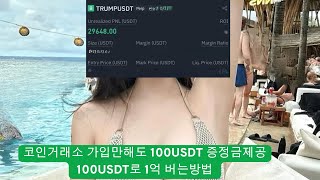 바이낸스 거래소 모바일 수수료 초보도 할 수 있는방법
