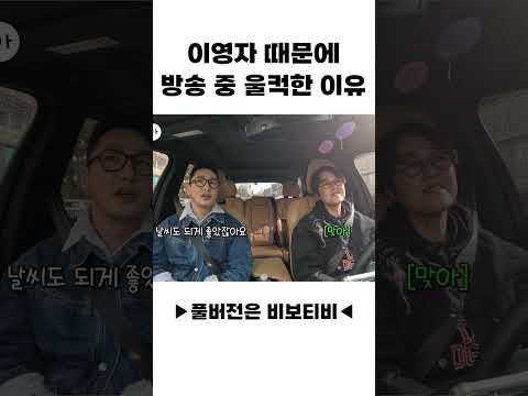 이영자 때문에 방송 중 울컥한 이유🥹