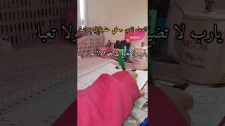 الدعاء الذي جعلني متفوق في دراسة 🤲 تحفيز لدراسة #study#دعاء #shorts #دراسة #youtubeshort#motivation