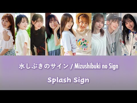 Mizushibuki no Sign - (Pitch down Ver.) - Liella! Color Coded Lyrics [Kan/Rom/Eng]