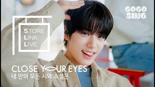 [Store Link Live] CLOSE YOUR EYES (클로즈 유어 아이즈) - 내 안의 모든 시와 소설은 | 스토어링크라이브 | 스.링.라 | Live | GOGOSING