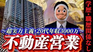 不動産会社に就職するとどうなるのか？【ドラマ】