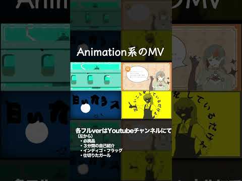 【#shorts 】Animation系のMV