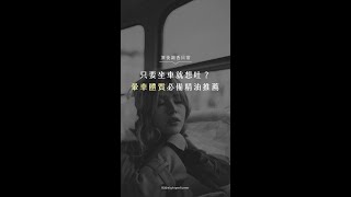 只要坐車就想吐🤮你也是暈車體質嗎？讓你出遊不掃興的𝟧款精油一次看｜深夜調香師Eileen