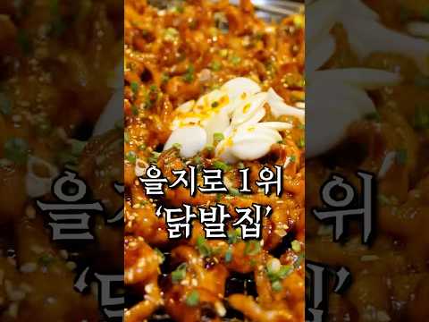 을지로 1위 닭발집 ‘화육계’ 리뷰