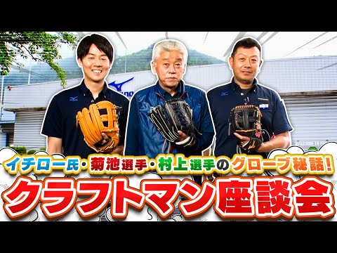 クラフトマン座談会！岸本、伊藤、早川の３名によるぶっちゃけトーク