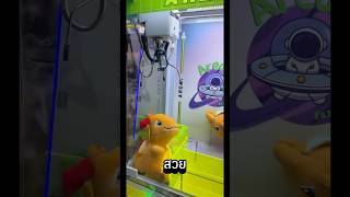 คีบตุ๊กตาล่าแอร์ดรอปก็สนุกน้ะเนี้ย 🪭✨ #clawmachine #คีบตุ๊กตา #arcade #clawcatcher