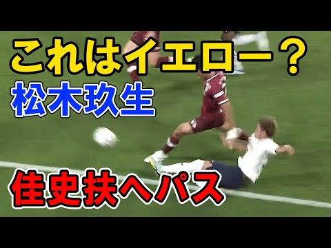 これはイエローカード？松木玖生からカシーフ（佳史扶）へのパス　ヴィッセル神戸 VS FC東京