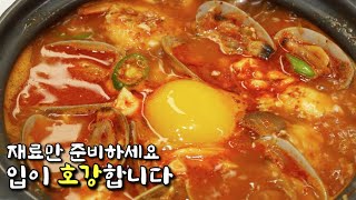 바지락순두부찌개 맛집의 레시피 완벽재연! 우리집 식탁이 맛집이 되는 황금레시피❤️