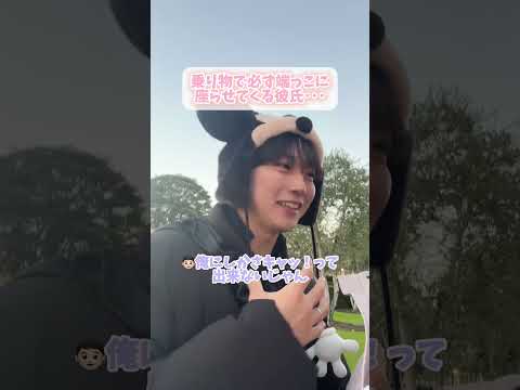 乗り物の時毎回これしてくる彼氏です😂 #あいかいカップル #犬系彼氏