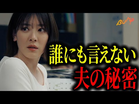 誰にも言えないことってありますか？ 『弊社死ね！〜モラハラ編〜』#弊社死ね #続きはBUMPで #モラハラ夫 #夫婦
