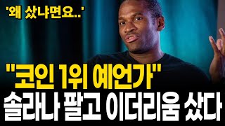 2024년 세계1위의 비트코인 목표가, 이더리움의 숨겨진 진실
