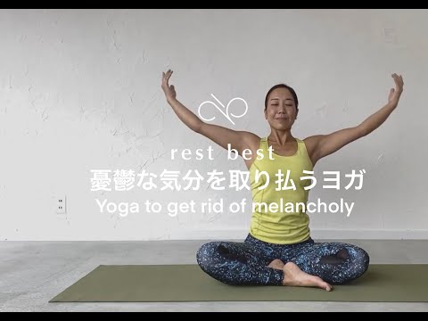 憂鬱な気分を取り払うヨガ-Yoga to get rid of melancholy-