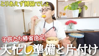 [Life in your 50s Vlog] My kids are back from overseas🛩️ A busy day off with cleaning and shopping