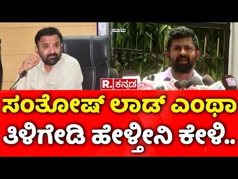Pratap Simha Vs Santosh Lad: ಸಂತೋಷ್​ ಲಾಡ್​ ಎಂಥಾ ತಿಳಿಗೇಡಿ ಹೇಳ್ತೀನಿ ಕೇಳಿ..| Operation Sindoor