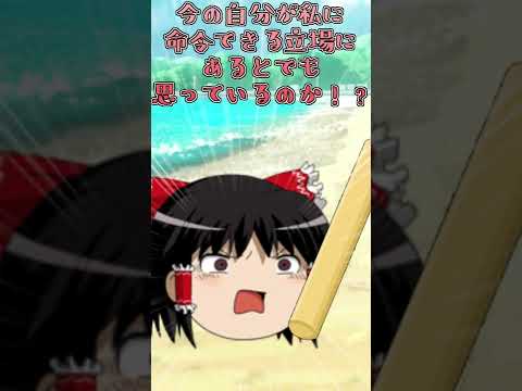 【ゆっくり茶番】ゆっくり魔理沙でスイカ割りをするゆっくり霊夢 #shorts