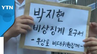 강성 민주당원 항의서한 전달..."박지현 해당행위 징계해야" / YTN