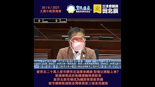 【新界北二十萬人新市鎮  肯定逼爆東鐵線 粉嶺以南點上車？｜當頭棒喝政府集體運輸發展配套｜新界北新市鎮成為鐵路發展新契機｜新市鎮輕軌接駁荃灣發展第三條東西鐵路｜】