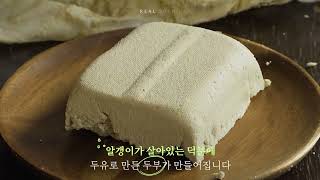 두부가 되는 후유아 서리태콩물두유