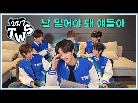 TWS | 투어스 아기 강아지들은 저를 믿지 못 하네요 | 240318 투어스 위버스 라이브