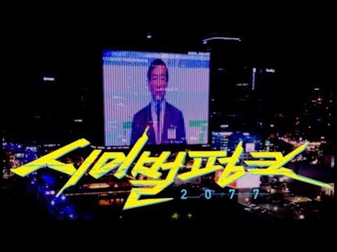 Cyberpunk 2077 Korean Edition