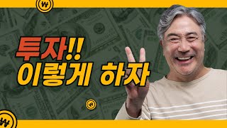 "시니어 투자자 필수 시청! 은퇴 후 돈이 일하게 하는 방법”