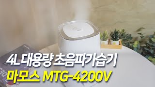 사용법 쉬운 4L 대용량 초음파가습기, 마모스 MTG-4200V