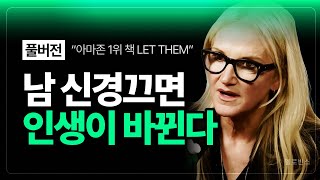 [풀버전] "그들의 감정은 내 몫이 아닙니다" 미국 아마존 서적 1위 [The Let them Theory] 저자 인터뷰 | 멜로빈스