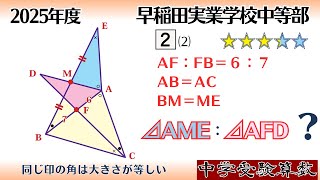 [Junior high school entrance exam math/SPI] Relearning the area ratio of plane figures 2025 Wased...