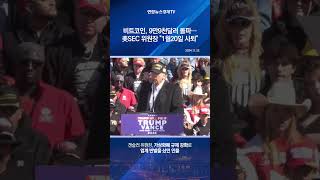 비트코인, 9만9천달러 돌파… 美SEC 위원장 "1월20일 사퇴"