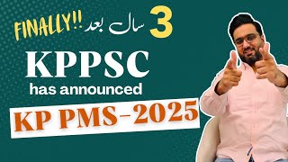 KP PMS 2025 finally announced📢 KPPSC New Announcement - PMS Officer | Assistant Excise & Tax Officer