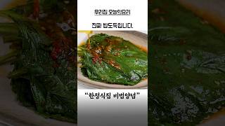 밥도둑 양념깻잎✅한정식집 양념비법