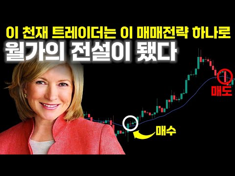 MACD 매매법 하나로 월가의 전설이 된 천재 여성 트레이더의 매매법