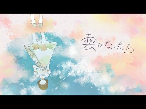 40mP feat. Luo Tianyi「雲になったら」(If I Become a Cloud)