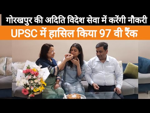 गोरखपुर की अदिति छापड़िया ने UPSC में हासिल किया 97वी रैंक, विदेश सेवा में करेंगी नौकरी