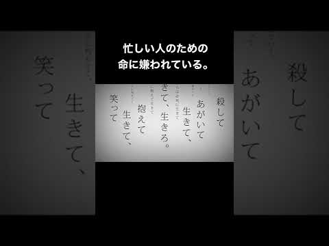 忙しい人のための命に嫌われている。
